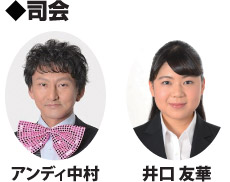 司会